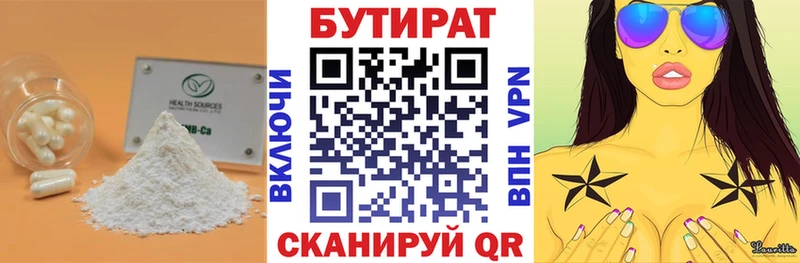 Бутират бутандиол Дегтярск