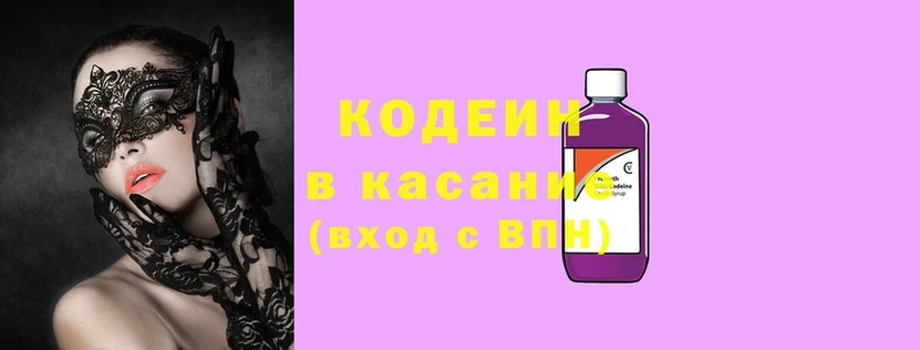 купить наркоту  Дегтярск  Кодеин напиток Lean (лин) 