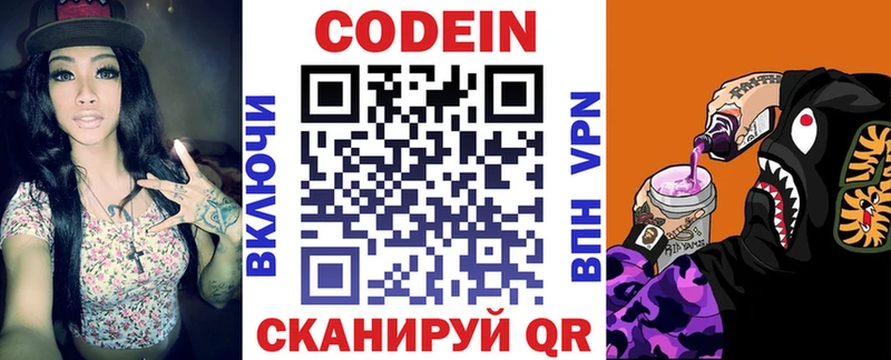 Кодеин напиток Lean (лин)  как найти закладки  Дегтярск 
